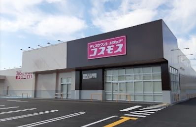 近くのドラッグストアコスモス御坊店様まで550m(徒歩7分)