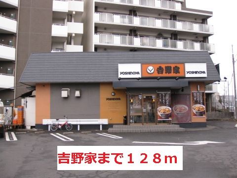 近くの吉野家まで128m（徒歩2分）