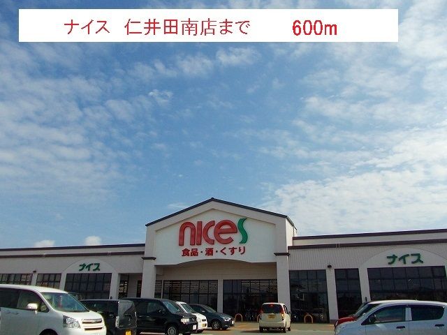 近くのスーパーまで600m（徒歩8分）