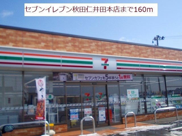 近くのコンビニまで160m（徒歩2分）