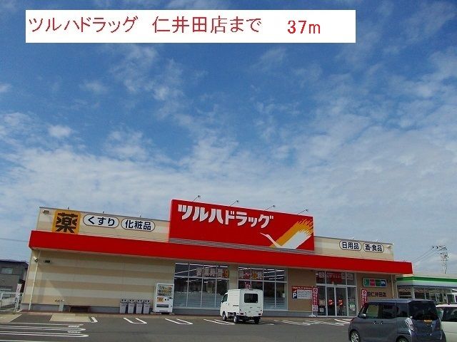 近くのドラッグストアまで37m（徒歩1分）