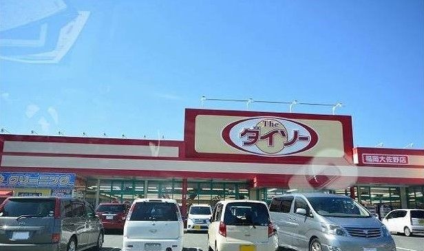 近くのダイソー大佐野店まで400m（徒歩5分）
