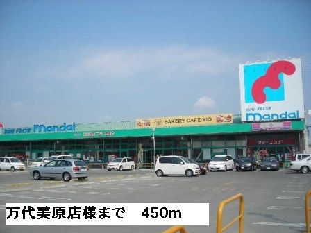 近くのスーパーまで450m（徒歩6分）