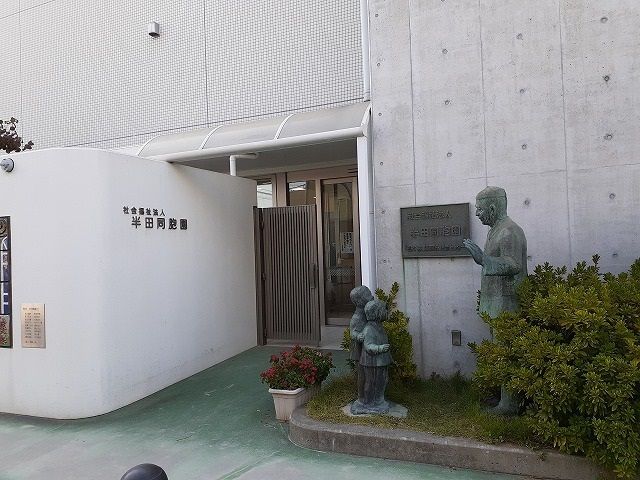 近くの半田同胞保育所まで426m（徒歩6分）