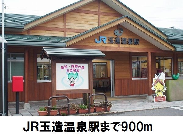 近くの玉造温泉駅まで900m（徒歩12分）