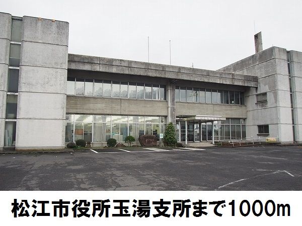 近くの松江市玉湯支所まで1,000m（徒歩13分）
