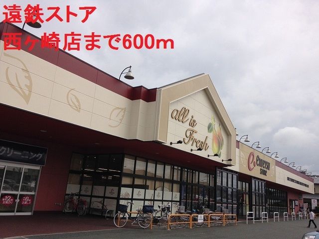 近くの遠鉄ストアまで600m(徒歩8分)