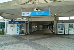 近くの栗平駅まで650m(徒歩9分)