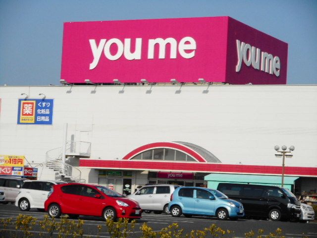 近くのゆめタウンさんまで2,120m（徒歩27分）