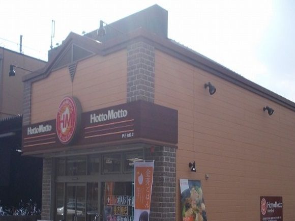近くのほっともっと伊丹池尻店まで550m（徒歩7分）