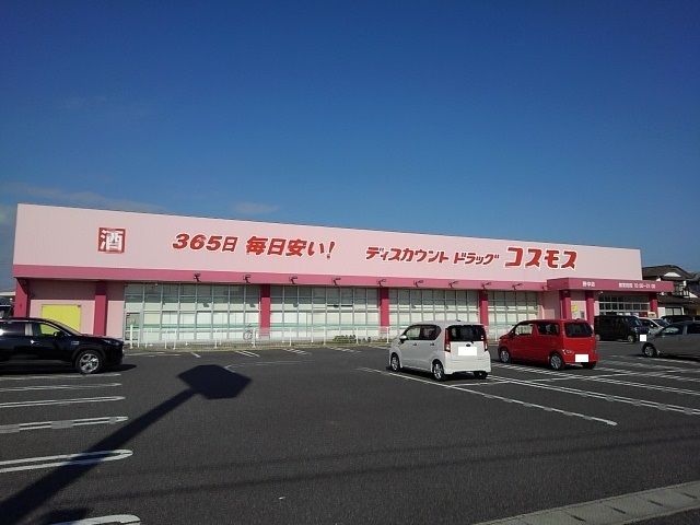近くのドラッグストアまで330m（徒歩5分）