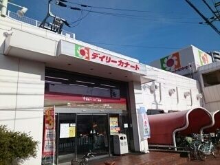 近くのデイリーカナート様まで530m(徒歩7分)