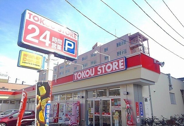 近くのスーパーまで550m（徒歩7分）