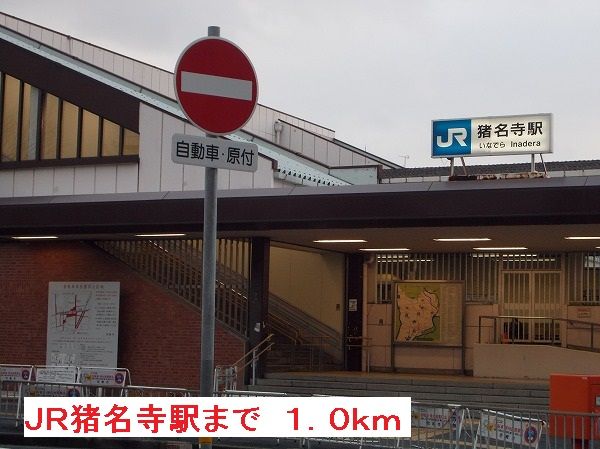 近くの駅まで1,000m（徒歩13分）