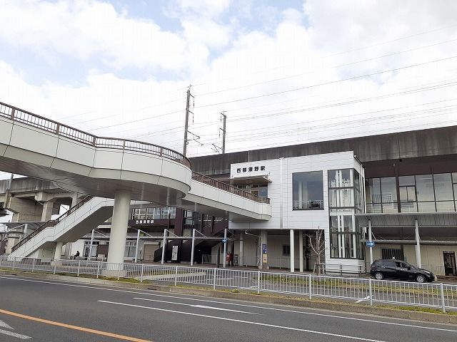 近くの西那須野駅まで2,300m（徒歩29分）