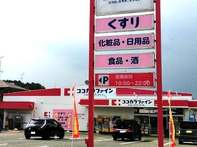 近くのココカラファイン 掛川店まで850m（徒歩11分）