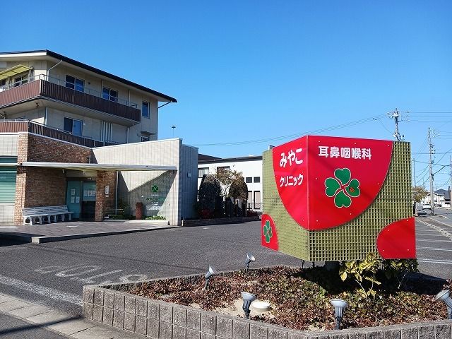 近くのみやこクリニックまで220m(徒歩3分)