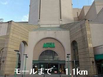 近くのモールまで1,100m（徒歩14分）