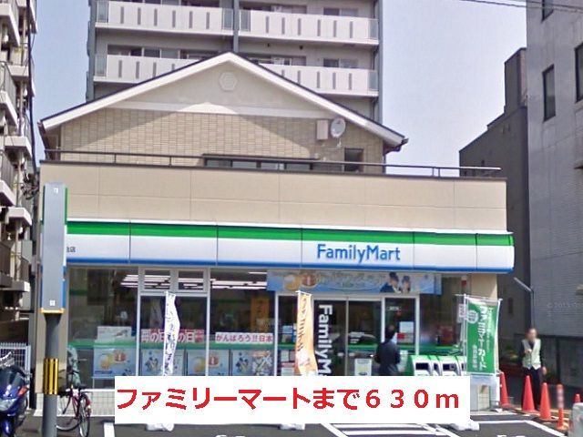 近くのファミリーマートまで630m(徒歩8分)