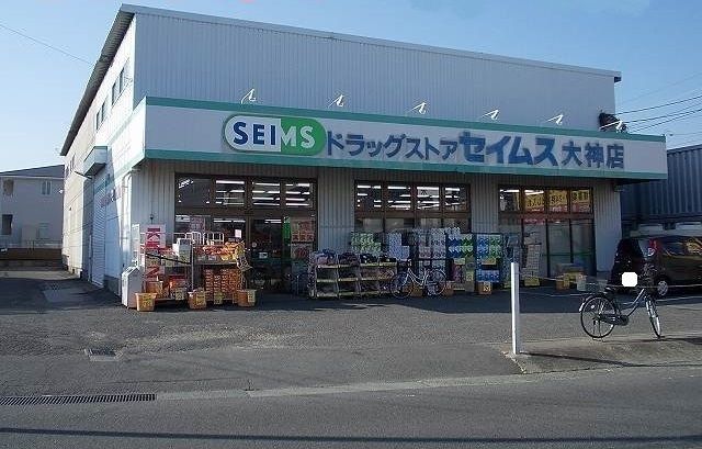 近くのセイムスまで450m（徒歩6分）