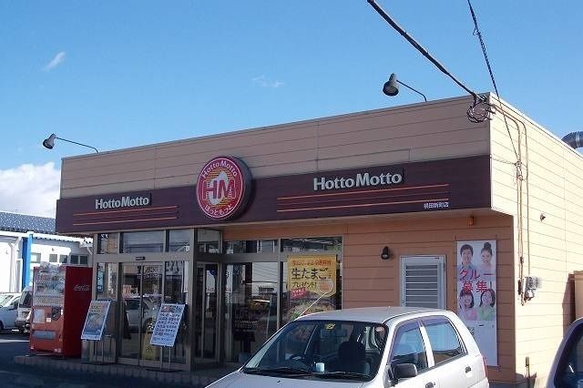 近くのほっともっと横田新町店まで1,000m(徒歩13分)