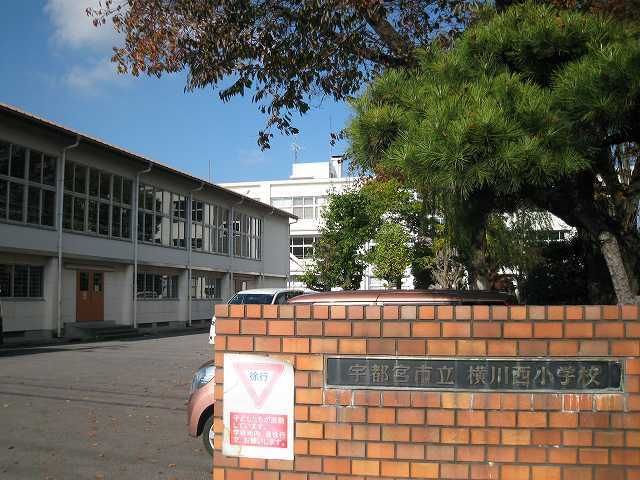 近くの横川西小学校まで400m(徒歩5分)
