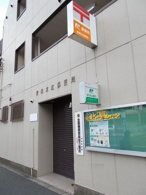 近くの青梅末広郵便局まで30m(徒歩1分)