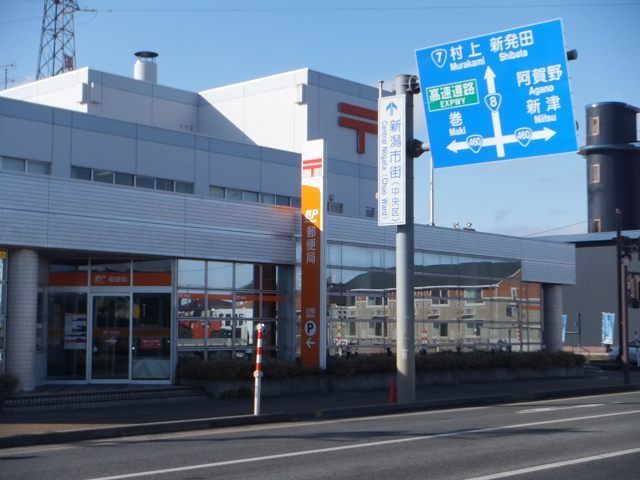 近くの白根郵便局まで1,030m(徒歩13分)