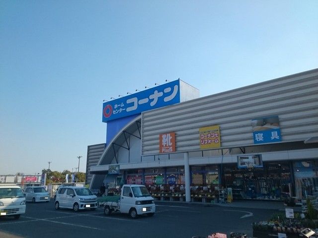 近くのコーナン　鴨方店まで1,100m（徒歩14分）