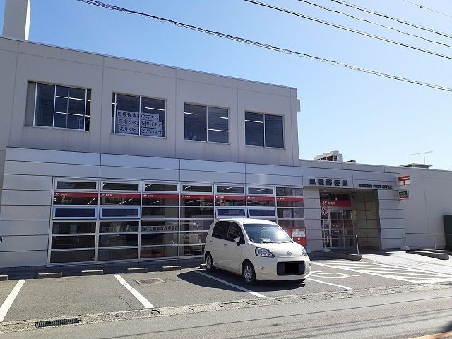 近くの黒磯郵便局まで2,260m（徒歩29分）