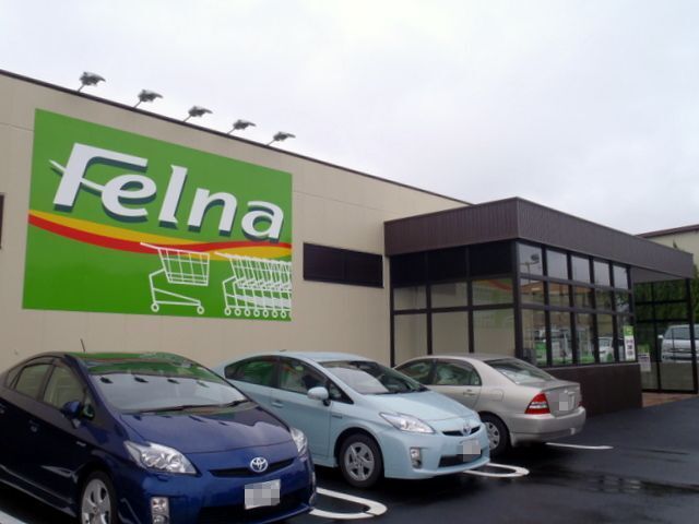 近くのフェルナまで700m（徒歩9分）