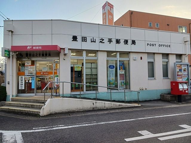 近くの豊田山之手郵便局まで800m（徒歩10分）