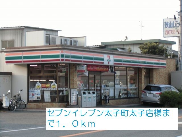 近くのセブンイレブン太子町太子店様まで1,000m(徒歩13分)