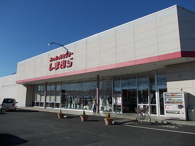 近くのしまむら東松山店まで700m(徒歩9分)
