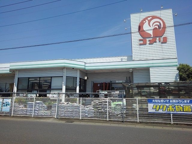 近くのコメリ栃木大森店まで750m(徒歩10分)