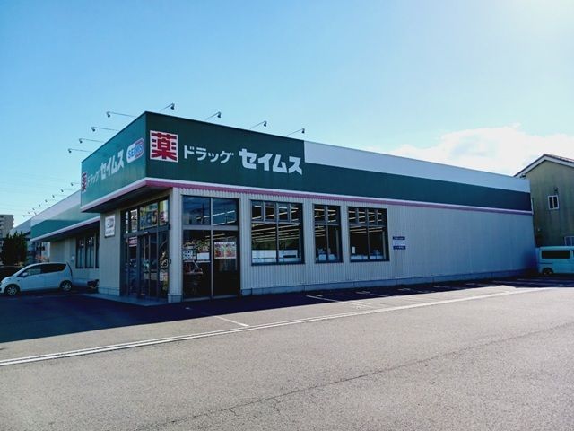 近くのセイムス南吉田店様まで850m(徒歩11分)
