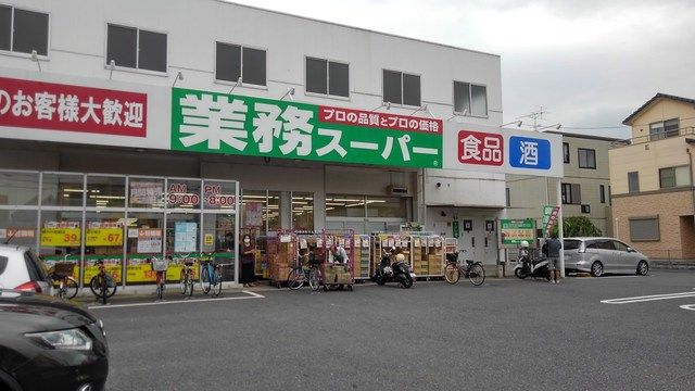 近くの業務スーパー　与野店まで450m（徒歩6分）