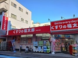 近くのくすりの福太郎まで600m（徒歩8分）