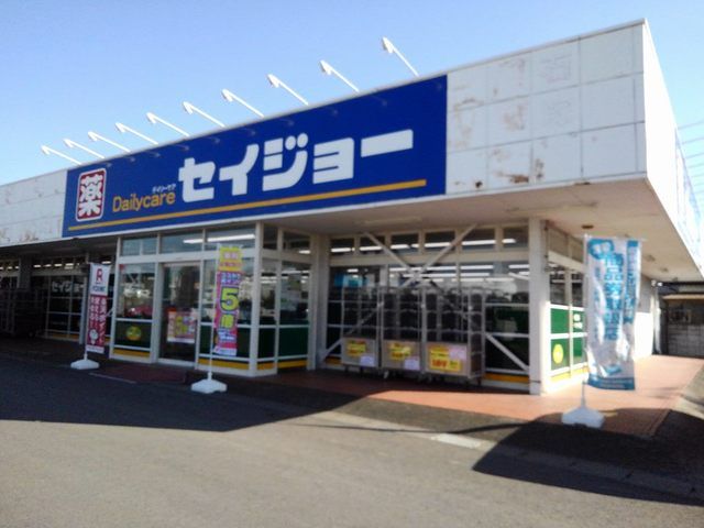 近くのセイジョーまで1,100m(徒歩14分)