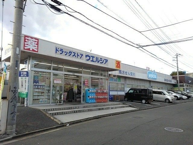 近くのウエルシアまで1,200m(徒歩15分)