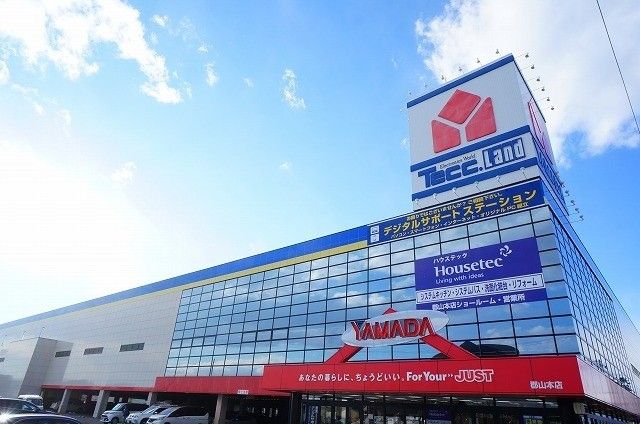 近くのヤマダデンキ郡山本店まで650m（徒歩9分）