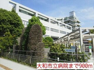近くの大和市立病院まで900m（徒歩12分）