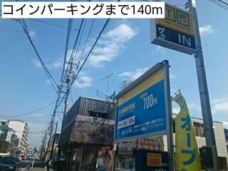 近くのコインパーキングまで140m（徒歩2分）