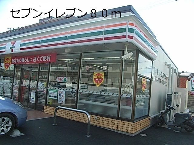 近くのコンビニまで80m（徒歩1分）