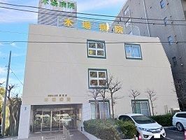 近くの木場病院まで263m（徒歩4分）