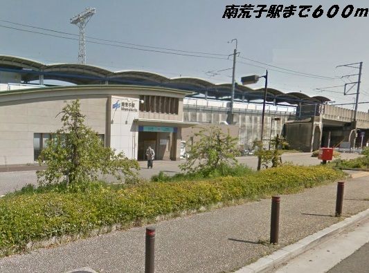 近くの南荒子駅まで600m（徒歩8分）