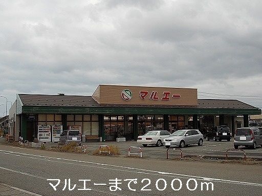 近くのマルエーまで2,000m(徒歩25分)
