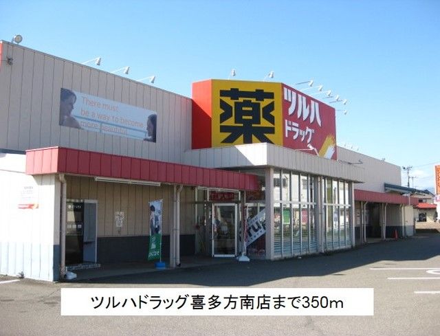 近くのツルハドラッグ喜多方南店まで350m（徒歩5分）