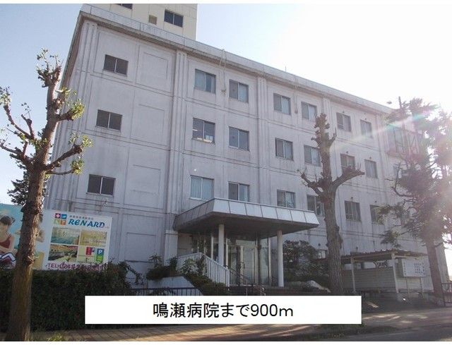 近くの鳴瀬病院まで900m（徒歩12分）