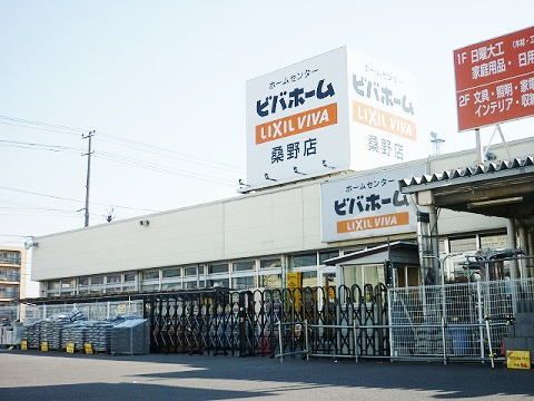 近くのビバホームまで1,100m（徒歩14分）